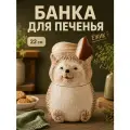 Банка для печенья 900 мл 14х14х22 см Elan Gallery Ежики керамика