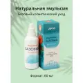 Эмульсия Рициниол Базовый для снятия раздражения, зуда и боли, 60 мл. Крем-гель для ухода за кожей.