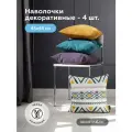 Наволочки декоративные 45х45 FIONA комплект 4 шт велюр