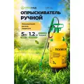 Опрыскиватель садовый ручной полесад ОР-5Л/ распылитель помповый для растений (бак 5 литров, штанга 42см, шланг 1,2м)