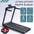 Беговая дорожка Casa&More MyFit S Plus, для дома, электрическая, магнитная, 1.5л. с, до 120кг