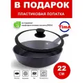 Сковорода 22см с крышкой TIMA/биол Шеф с антипригарным покрытием Greblon + Лопатка в подарок
