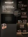 Встраиваемая микроволновая печь Weissgauff HMT-620 Compact Touch, Объём 20 литров, Мощность СВЧ 700 Вт, Гриля 900 Вт