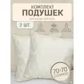 Подушки 2шт 70х70 для сна