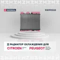 Радиатор охлаждения CITROEN ситроен Berling C4 PEUGEOT пежо 307 308 3008 5008 Partner 63606a 1330W2 133338