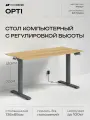 Стол компьютерный с подъемным механизмом Movedesk Opti Антрацит/Дуб Небраска натуральный, ЛДСП Egger 135х65х1.6 см