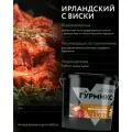 Маринад Ирландский с виски , Гурмикс, 5кг, 1шт