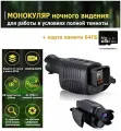 Прибор ночного видения до 300м + карта памяти 64ГБ, влагостойкий для охоты и рыбалки