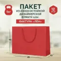 12 бумажных подарочных пакетов 25*19*10. Красные, горизонтальные