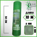 Сетка садовая пластиковая ячейка 6х6мм рулон 0.5х10м ярко-зеленая