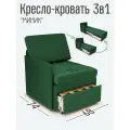 Кресло-кровать Студия-Ф Миник 3в1. 68х87х74 см, с ящиком, с одним подлокотником под правую руку, выкатной механизм трансформации на ламелях, велюр Dream Forest