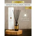 Ароматизатор для дома, диффузор ароматический, парфюм 100 мл, Black pepper & amber, neroli