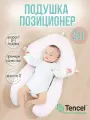 Подушка позиционер Кокон, для новорожденных, с 0 до 3 лет, гипоаллергенная, полипропилен