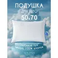 Подушка Goldtex Лебяжий Пух, 50x70 см, средняя поддержка, с кантом
