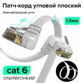 Плоский угловой патч корд 15 метров GCR PROF нижний угол КАТ.6 10 Гбит/с RJ45 LAN компьютерный кабель для интернета медный 24K GOLD белый