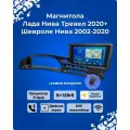 Магнитола android ts18 Шевроле Нива/Нива Тревел 8/128гб 8-ядерная+камера, GPS, WIFI, BLUETOOTH,4G,2 din