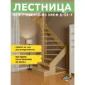Межэтажная деревянная лестница на второй этаж Д-01-У (ЛЕС-01У)