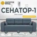 Диван-кровать. Прямой диван Сенатор-1. Механизм трансформации Пантограф. ППУ Квест-23