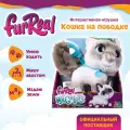 Интерактивная игрушка Кошка на поводке FurReal Friends 22 см Hasbro 42741