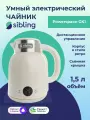 Умный электрический чайник с WiFi Sibling Powerspace-GK1, бежевый, работает с Алисой, Салют, по WiFi