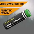 Аккумулятор незащищенный (аккумуляторная батарейка) Armytek 18650 Li-Ion 3500 мАч A03202