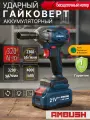 Гайковерт аккумуляторный AMBUSH 320Нм ударный бесщеточный