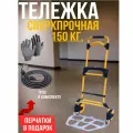 Тележка Сверхпрочная Нагрузка 150 кг. Желтая