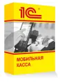 1С Мобильная касса. Электронная поставка