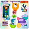 Погремушка для новорожденных Медвежонок BABY YOU Bondibon развивающая фигурка