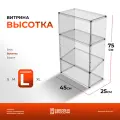 Витрина настольная Высотка, размер L