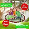 Качели-гнездо Паутина, подвесные, максимальная нагрузка 150кг, 1 место