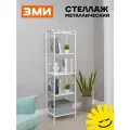 Стеллаж металлический для игрушек и книг
