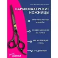 Профессиональные парикмахерские ножницы для стрижки волос 5.5