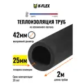 Теплоизоляция для труб диаметром 40-42 мм / Трубка K-FLEX 25x042-2 ST