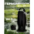Гермомешок maclay, объем 100 л, размер 64х29 см, цвет чёрный