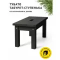 Табурет-ступенька тубато из натурального дерева цвет Чёрный