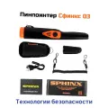 Пинпоинтер металлодетектор ручной Sphinx=03 (IP68) (Y15799IFS) детектер для поиска и локализации предметов из черных и цветных металлов.