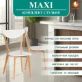 Комплект стульев со спинкой TetChair MAXI, 2 шт, бук, белый- натуральный