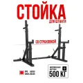 Стойка универсальная SportLim 100545 черный