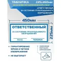 Табличка VS06-08 Ответственный грузоподъемного оборудования