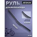 Руль велосипедный Jieshun JH-913 31,8*760 мм алюминиевый черный