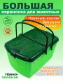 Переноска для кошек и собак большая 47х36х27,5 см пластик, тёмно-зелёная