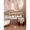 Консоль подвесная MaxForm, туалетный столик бежевый 100х40х20 см