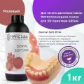 Фотополимерная смола HARZ Labs Dental Pink Soft, розовый (1000 гр)