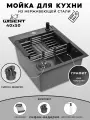 Мойка для кухни нержавеющая 40х50, с PVD покрытием графит. Сифон с ведерком, дозатор, коландер.