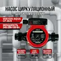 Насос циркуляционный для отопления Verton Aqua CP25/8