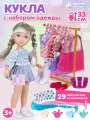 Кукла для девочки с набором одежды и аксессуарами, 29 предметов в комплекте, JB0213329