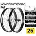 Комплект колес для Фэтбайка Fat Bike 26 BEAR WIDE под кассету 7/8/9/10 ск, на эксцентрике, под дисковый тормоз, 2 промышленных подшипника, черный