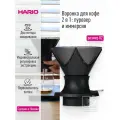 Воронка иммерсионная для кофе HARIO MUGEN x SWITCH MUSD-02-B, чёрный