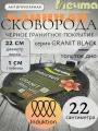 Сковорода блинная 22 см антипригарная Индукционная Мечта Granit Black утолщенная